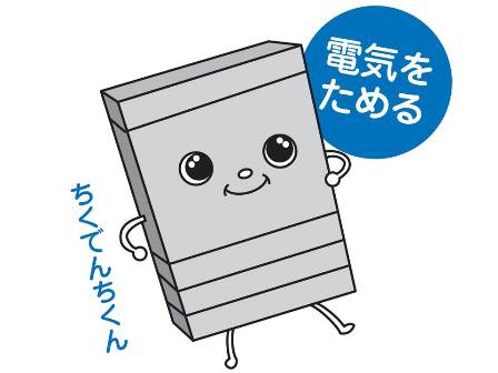 ちくでんちくん.jpg