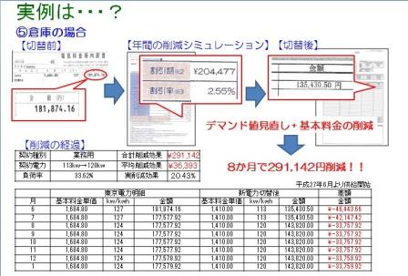 新電力サンプル.jpg