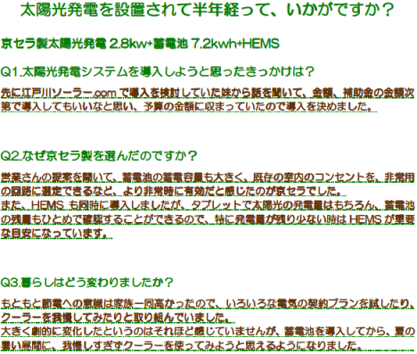 T様　設置半年経過後ご感想.png