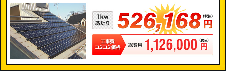 1kwあたり 496,168円（税抜）